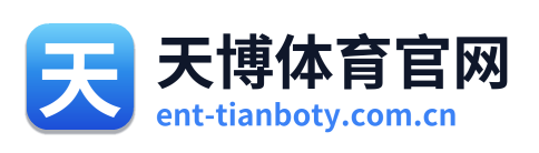 天博体育官网